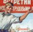 В конце апреля волгодонцев ожидает 6-дневная рабочая неделя - V-Pravda.Ru