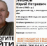 58-летний Юрий Леонов без вести пропал в Волгодонске - Bloknot-Volgodonsk.Ru