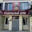 Роддом Волгодонска переводят на особый режим работы - DonDay-Volgodonsk.Ru