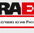 Опубликован ежегодный рейтинг лучших вузов России  image 1 - Волгодонский инженерно-технический институт