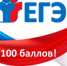90+ баллов на ЕГЭ - Управление образования