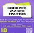 «Росмолодёжь. Гранты: Микрогранты» - Волгодонский инженерно-технический институт