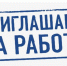 Открыты вакансии на должность водителя с предоставлением обучения соответствующей категории за счет средств организации - Телекомпания ВТВ