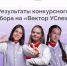 «Всероссийский форум лидеров ученического самоуправления «Вектор УCпеха» - Управление образования
