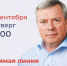 Волгодонцы могут задать вопросы Василию Голубеву - V-Pravda.Ru