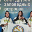 Команда «Защитники природы» из Центра «Радуга» Волгодонска на Международном слёте - V-Pravda.Ru