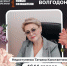 Татьяна Недоступенко, Виталий Цуканов и Светлана Климова стали лауреатами премии народного признания атомных городов «Новые Созидатели» - Телекомпания ВТВ