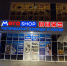 Открытие нового магазина сети «Мега Шоп» состоится уже 16 ноября - Bloknot-Volgodonsk.Ru