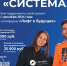 Стартовала стипендиальная программа «Система» для студентов вузов и СПО - Волгодонский инженерно-технический институт