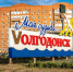 Немые сирены сработают в Волгодонске в среду - Bloknot-Volgodonsk.Ru