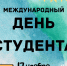 17 ноября студенты мира отмечают свой профессиональный праздник - Волгодонский инженерно-технический институт