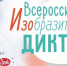 На площадке Детской художественной школы Волгодонска прошел региональный этап Всероссийского изобразительного диктанта - Телекомпания ВТВ