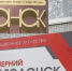 Закрылась газета «Вечерний Волгодонск» - Bloknot-Volgodonsk.Ru