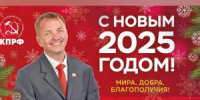 Депутат Заксобрания Ростовской области Алексей Мисан поздравляет жителей Волгодонска с Новым годом - DonDay-Volgodonsk.Ru