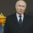 Президент Путин поздравил россиян с Новым годом и заверил, что все будет хорошо - V-Pravda.Ru