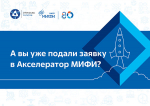 Технологический акселератор: итоги года и старт следующего цикла, можно подавать заявки image 1