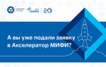 Технологический акселератор: итоги года и старт следующего цикла, можно подавать заявки image 1