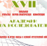 XVII зональная открытая научно-практическая конференция Академии юных исследователей — первый шаг в мир науки! - Телекомпания ВТВ