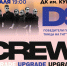 На грандиозное танцевальное шоу DS Crew* смогут попасть волгодонцы - Bloknot-Volgodonsk.Ru