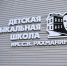 Ростовская АЭС подарила юным музыкантам компьютерное оборудование - V-Pravda.Ru
