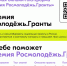 Вниманию студентов и преподавателей! Заочный конкурс грантов: прием заявок продолжается! image 1 - Волгодонский инженерно-технический институт