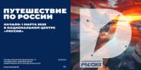 Об открытии интерактивной выставки «Путешествие по России» - Волгодонской район