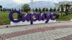 «Сириус»