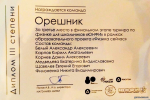 суперфинал турнира ЮНФИ