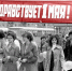 Газете «Волгодонская правда» — 90 лет. Листаем наши подшивки. Праздничная демонстрация трудящихся Волгодонска 1 Мая - V-Pravda.Ru
