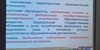 Семинар - Управление образования
