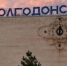 Легендарные часы на вокзале Волгодонска вновь заработали - DonDay-Volgodonsk.Ru