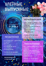 5 причин, почему Центр развлечений «Портал» — идеальное место для праздника