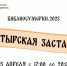 Юных волгодонцев приглашают на Библиосумерки сразу в две библиотеки - V-Pravda.Ru