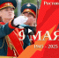 Трансляция парада войск Ростовского-на-Дону гарнизона, посвященного 80-й годовщине Победы - V-Pravda.Ru