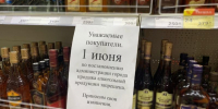 На следующей неделе волгодонцам временно запретят покупать горячительные напитки - Bloknot-Volgodonsk.Ru