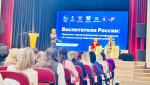 Участие педагогов детских садов г.Волгодонска во Всероссийском форуме