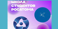 Вниманию студентов ВИТИ НИЯУ МИФИ, которые хотят начать строить карьеру в Росатоме уже сейчас! - Волгодонский инженерно-технический институт