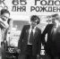 Газете «Волгодонская правда» – 90 лет. Листаем наши подшивки. 1982 год - V-Pravda.Ru