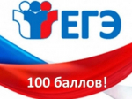 Лидеры ЕГЭ