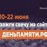 Волгодонцев приглашают присоединиться к онлайн-акции «Свеча памяти» - V-Pravda.Ru