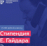 Объявлены конкурсы на назначение стипендий: прибыть в деканат СЕГОДНЯ, 19 июня 2025 г. image 1 - Волгодонский инженерно-технический институт