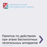 Уважаемые жители Волгодонского района!