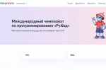 Международный чемпионат по алгоритмическому программированию «РуКод»