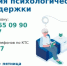 Получить консультацию психологов? - Линия психологической поддержки от Росатома работает - Волгодонский инженерно-технический институт