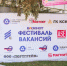 Уже 6 сентября 2025 года состоится третий «Фестиваль вакансий» от «Блокнот Волгодонска» - Bloknot-Volgodonsk.Ru
