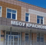 Начальную школу в станице Красноярской наконец-то откроют после долгого опоздания - Bloknot-Volgodonsk.Ru