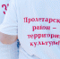 «15 лет, сияем дальше!»:  в Волгодонске прошел юбилейный слет работников культуры области - Bloknot-Volgodonsk.Ru