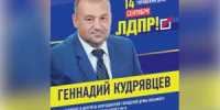 Геннадий Кудрявцев: вместе к процветанию 13-го округа - DonDay-Volgodonsk.Ru