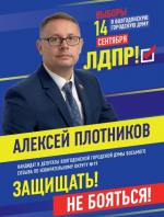 За дороги, за людей, за будущее Волгодонска: депутат Алексей Плотников об итогах и планах