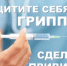 Привиться не забудьте! - Волгодонской район